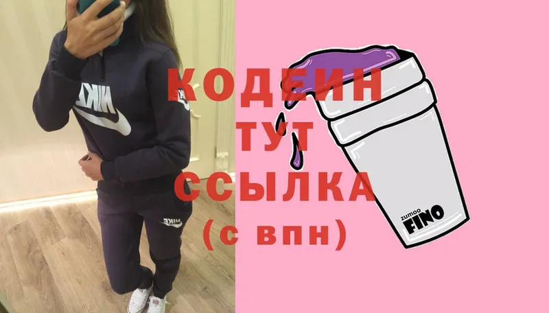 Кодеин Purple Drank  МЕГА tor  Ершов 